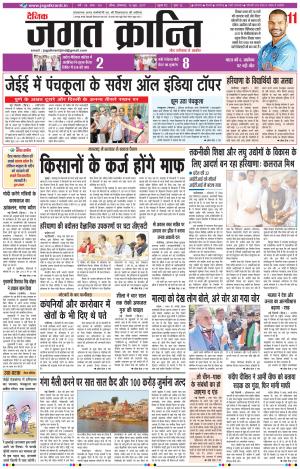 Daily Jagat Kranti  JIND Haryana Edition