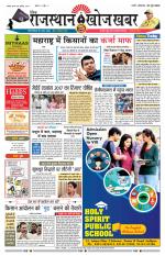 Rajasthan Khoj Khabar - Pali