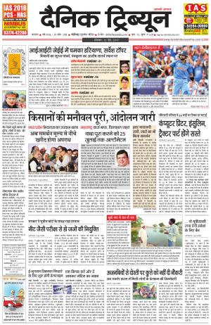 DT_12_June_2017_Karnal