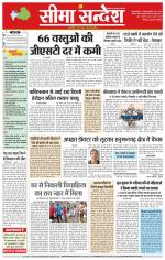 Ganganagar Seema Sandesh 