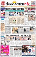 Sangrur / Barnala Savera