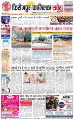 Firozpur / Fazilka Savera