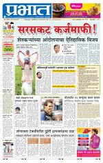 पुणे जिल्हा आवृत्ती