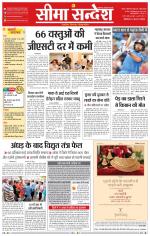 Ganganagar Seema Sandesh 