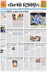 Punjabi Tribune (Delhi Edition)
