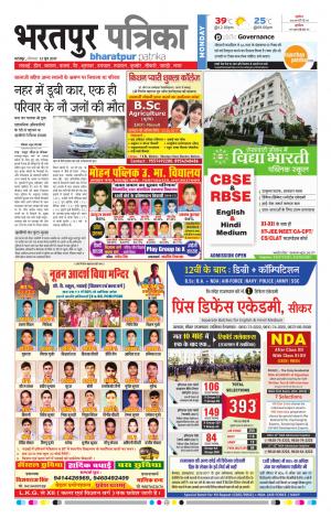 Bharatpur Dak Rajasthan Patrika