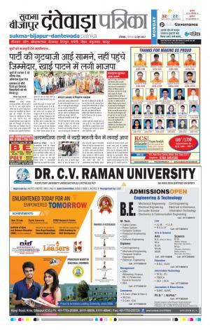 Patrika Dantewada