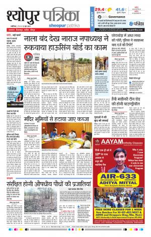 sheopur patrika