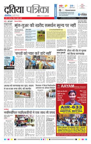 datia patrika