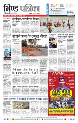 bhind patrika