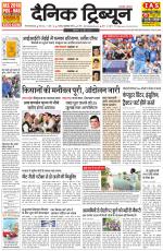 Dainik Tribune (Gurgaon Edition)