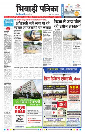 Bhiwadi rajasthan patrika