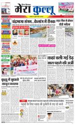 Divya Himachal Dharamsala+Mera Kullu +Aastha