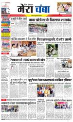 Divya Himachal Dharamsala+Mera Chamba+Aastha