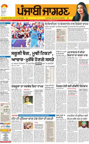 MALWA: Punjabi jagran News : 12th June 2017