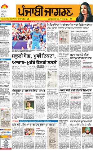 MOGA/FARIDKOT/MUKTSAR: Punjabi jagran News : 12th June 2017