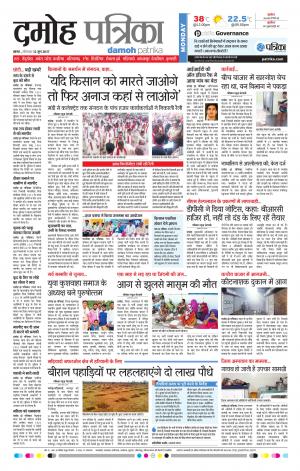 Damoh Patrika