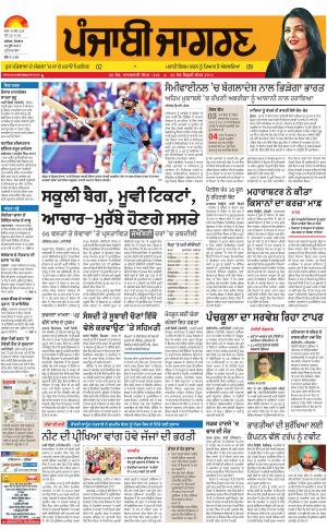 PATIALA: Punjabi jagran News : 12th June 2017