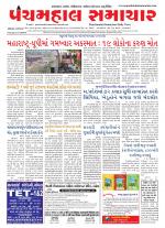 Panchmahal Samachar