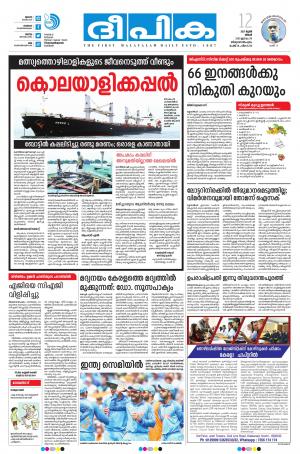 deepika 12 june 2017