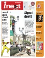 Lucknow Hindi ePaper, Lucknow Hindi Newspaper - InextLive