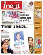 Patna Hindi ePaper, Patna Hindi Newspaper - InextLive