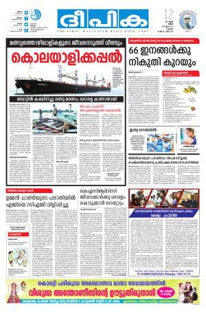 Deepika 12 June 2017