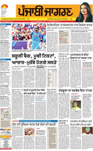 KAPURTHALA: Punjabi jagran News : 12th June 2017