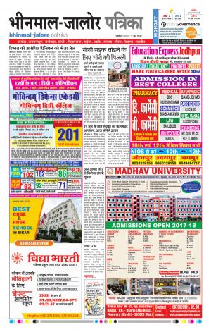 Rajasthan Patrika Bhinmal