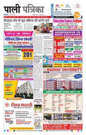 Rajasthan Patrika Pali