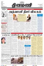 Dinamani - Dharmapuri