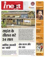 Indore Hindi ePaper, Indore Hindi Newspaper - InextLive