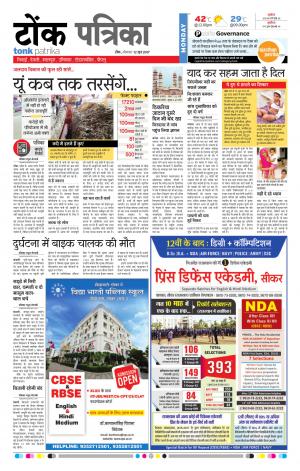 Rajasthan Patrika Tonk