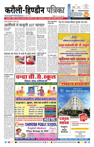 Rajasthan Patrika Karoli