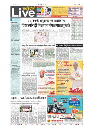 12th Jun Gadchiroli Live 