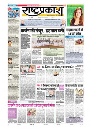 12th Jun Rashtraprakash