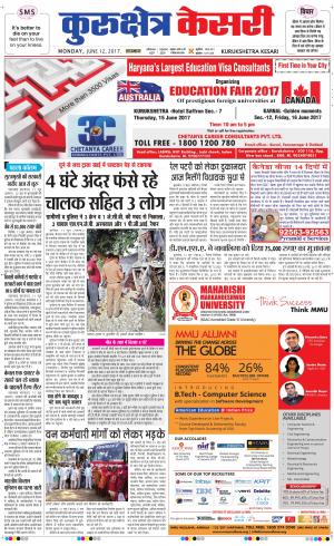  Punjab kesari / Haryana kurukshetra kesari
