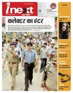 Varanasi Hindi ePaper, Varanasi Hindi Newspaper - InextLive