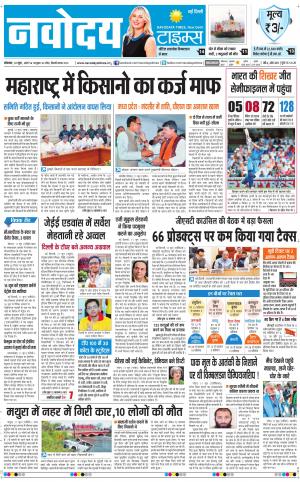  Navodaya Times Main