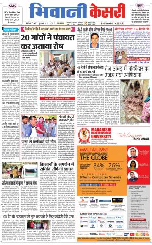  Punjab kesari / Haryana Bhiwani kesari