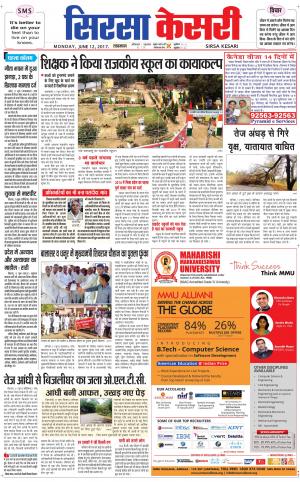  Haryana Sirsa kesari