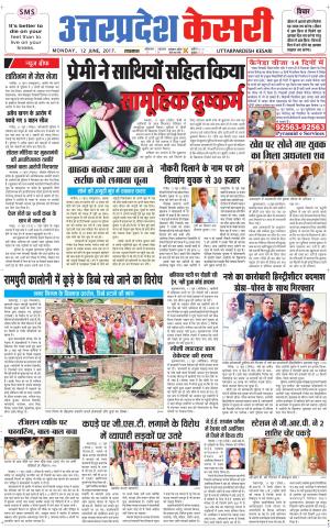  Uttar Pradesh kesari