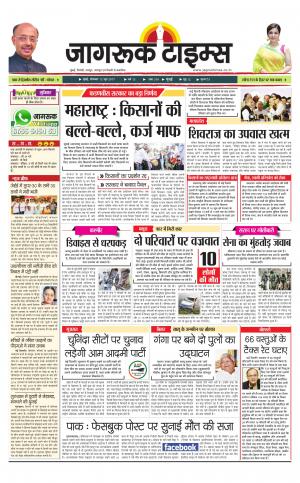 12-Jun-2017 Epaper Jagruk times