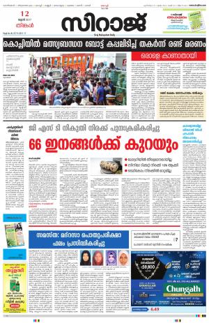 Siraj Malayalam Daily