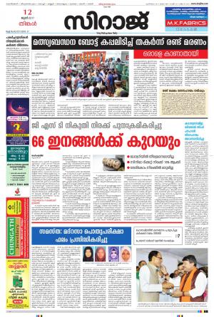 Siraj Malayalam Daily