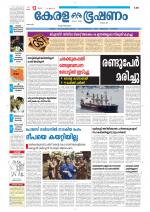 Keralabhooshanam (Thiruvalla Edition)