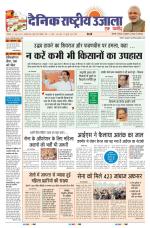 Dainik Rashtriya Ujaja