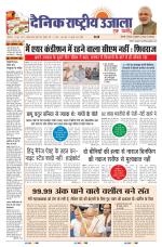 Dainik Rashtriya Ujaja