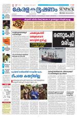 Keralabhooshanam (Malabar Edition)