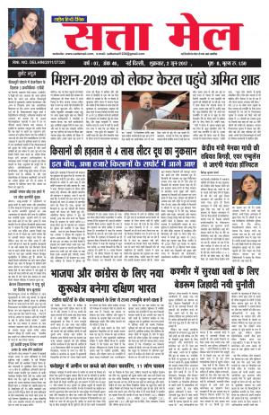 satta mail 03.06.2017